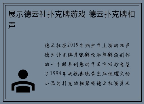 展示德云社扑克牌游戏 德云扑克牌相声