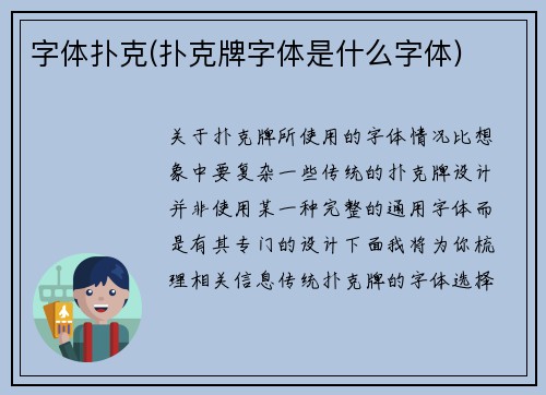 字体扑克(扑克牌字体是什么字体)