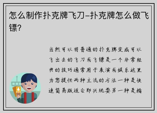 怎么制作扑克牌飞刀-扑克牌怎么做飞镖？