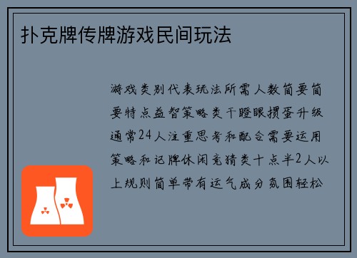 扑克牌传牌游戏民间玩法